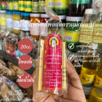 ราคา น้ำมันเหลืองไพลสด แม่กุหลาบ ขนาด 20cc (21795100256)
