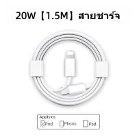 ราคา ชุดชาร์จ PD 20W ชาร์จเร็ว สายชาร์จเร็ว รองรับ i4 i14 pro max (21870615751)