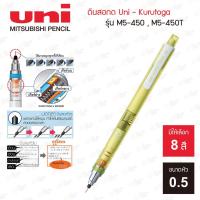 ราคา ดินสอกด Uni รุ่น Kurutoga M5 450 M5 450T ขนาด 0 5มม (20468260807)