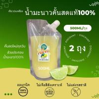 ราคา น้ำมะนาวแป้นรำไพคั้นสดแท้100 ไม่แต่งสีเติมกลิ่น แท้ทุกหยด 500ml ถุง 2 ถุง ถุงฝาเกลียว สะดวกสบาย ง่ายต่อการใช้ซ้ำ (22244268199)