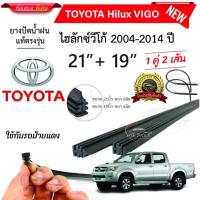 ราคา ยางปัดน้ำฝนแท้ TOYOTA Hilux VIGO ไฮลักซ์ วีโก้ ตั้งแต่ปี 2004 2014 ทุกรุ่น (22166168295)