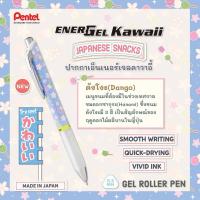 ราคา ปากกาเพนเทล PENTEL ENERGEL KAWAII Japanese Snack 0 5 MM ของแท้ผลิตจากญี่ปุ่น (22177547287)