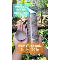 ราคา พร้อมส่ง กระทงใบตองแห้ง ใส่ขนมเทียน ขนมเข่ง (21387585660)