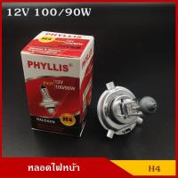 ราคา PHYLLIS หลอดไฟ H4 12V 60 55W หรือ 100 90W หลอดไฟหน้า หลอดไฟรถยนต์ ราคา หลอดละ (21497345312)