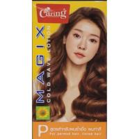 ราคา แคริ่ง เมจิคซ์ โคลด์ เวฟ โลชั่น น้ำยาดัด 120 ml (22127629547)