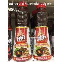 ราคา หม่ำแซ่บ น้ำจิ้มแจ่วอีสานปรุงรส น้ำจิ้มเนื้อวัว น้ำปลาร้าปรุงรส Seasoning Sauce (21388172848)
