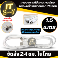 ราคา Satellite dish cable สายอากาศทีวี สายจานดาวเทียม สายอากาศ สายเคเบิ้ลทีวี สาย Cable สายสัญญาณกล่องดาวเทียม พร้อมปลั๊ก หัวเกลียว สายหลายขนาด 1 5 20M (19058372195)