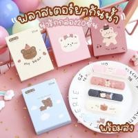 ราคา พาสเตอร์ยา พาสเตอร์ยาลายการ์ตูน กล่อง20ชิ้น พาสเตอร์ายการ์ตูนน่ารัก (16480438695)