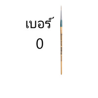 ราคา ยก แพ็ค พู่กันกลม พู่กันมาสเตอร์อาร์ต รุ่นจิตรกรน้อย พู่กันสีน้ำ เบอร์ 0 1 2 3 4 5 6 7 8 9 10 11 12 แพ็คละ10ชิ้น (21669725045)