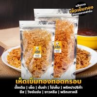 ราคา เห็ดทอดกรอบ เห็ดเข็มทอง 9 รสชาติ ผักกรอบ เห็ดเข็มทอง ขนม (15465861980)