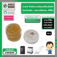 ราคา จาระบีขาว จาระบีใส สำหรับงานซ่อมเครื่องใช้ไฟฟ้า เครื่องซักผ้า พัดลม งานซ่อมทั่วไป ทนความร้อน ลดการสึกหรอ ป้องกันสนิม กระปุกดำ กระปุกขาวใส JAPAN (22175006540)
