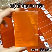 ราคา สบู่ส้มแมนดาริน ขนาด 60 120 กรัม ราคาต่อก้อน (3738168701)