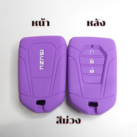 ราคา ซิลิโคนรีโมท รถยนต์ ISUZU D MAX 2020 2024 เคสรีโมท DMAX แบบ 3ปุ่ม เคสรีโมท เคสกุญแจ (21055215456)