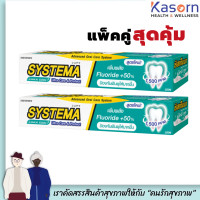 ราคา แพ็คคู่ ซิสเท็มมา ยาสีฟัน อัลตร้าแคร์ โพรเทคส์ ขนาด 140 กรัม กลิ่นแม็กซี่ คูล สีเขียวมิ้น Systema 5042 (21858336265)