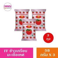 ราคา FF เอฟเอฟ ขนมอบกรอบ รสมะเขือเทศ แพ็ค 3 x 58 กรัม (21890303893)