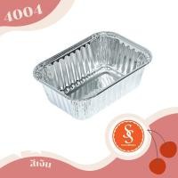 ราคา ถ้วยฟอยล์ S S รุ่น4004 STAR4618 10ชิ้น ชุด พร้อมฝา (21551582918)
