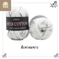 ราคา ไหมพรมคอตตอนนม5ply ไหมพรมสีพาสเทล Mik cotton ผ้าฝ้ายนม100 เนื้อนุ่ม เบา ถักเสื้อกันหนาว ผ้าพันคอ น้ำหนัก50กรัม (21332740856)