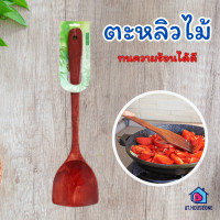 ราคา ตะหลิวไม้ ตะหลิว ตะหลิวไม้อย่างดี ทัพพี ตะหลิวสำหรับกระทะเทฟล่อน ใช้งานดี ราคาประหยัด (22068178118)