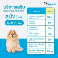 ราคา E Voucher Thonglor Pet Care Grooming Add Ons for Dogs ทองหล่อเพ็ทแคร์ ทำความสะอาด และบริการเสริมสำหรับสุนัข (15659459379)