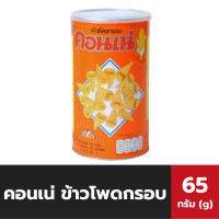 ราคา คอนเน่ ข้าวโพดกรอบ 65 กรัม บรรจุกระป๋อง Cornae Corn Snack 65g 3032 (22045038053)