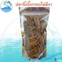 ราคา ปลาจิ้งจั้งกรอบไม่มีงา 100กรัม 1แพ็ค ปลาจิ้งจั้ง ปลาฉิ้งฉ้าง ปลาฉิงฉ้าง ปลากรอบไม่งา อาหารทะเล อาหารทะเลแห้ง อาหารทะเลแปรรูป ของฝาก (21981561694)