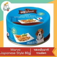 ราคา Marvo มาร์โว่ อาหารเปียกสุนัข แบบกระป๋อง ขนาด 80 กรัม (21651125658)