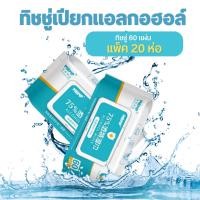 ราคา HOT ทิชชู่เปียกแอลกอฮอล์ 75 ฆ่าเชื้อ 99 9 ไม่ฉุน (16798358047)
