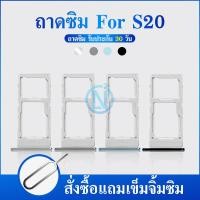 ราคา ถาดซิม Simdoor SS S20 S20 Plus S20 Ultra (21002413204)