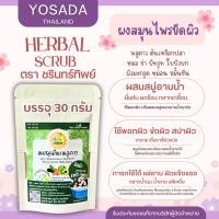 ราคา ผงสมุนไพรบดละเอียด พลูคาว เหงือกปลาหมอ บัวบก ผสมสบู่อาบน้ำ พอกผิว สปาผิว 30 กรัม (22219997249)