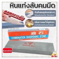 ราคา หินลับมีด หินแท่งลับมีด (21848380307)
