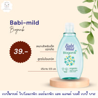 ราคา สบู่เหลวเบบี้มายด์ ขนาด 125 มล (21889876791)