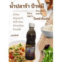 ราคา น้ำปลาร้า ป้าหมี 1 ขวด (20575242603)