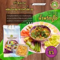 ราคา น้ำพริกปูไข่ อบแห้ง ฟรีซดราย by ครัวลุงแถม Freeze Dried Crab Meat and Crab Roe in Chili Paste Dip (22164597360)