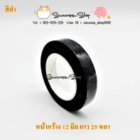 ราคา ฟลอร่าเทป พันก้านดอกไม้ เทปพันก้านดอกไม้ (21044247250)