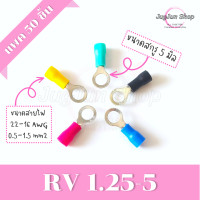 ราคา หางปลากลมหุ้ม แพคละ 50 ตัว หางปลา RV ขั้วต่อสายไฟ RV1 25 RV2 RV3 5 RV5 5 (18116897788)