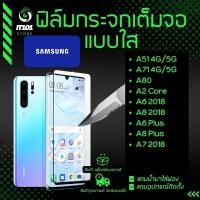 ราคา ฟิล์มกระจกเต็มจอแบบใส รุ่น Samsung A6 A6 Plus A7 2018 A8 2018 A8 PlusA51A71A71 5GA80A2 Core (19690302240)