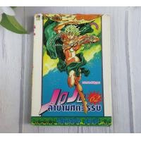 ราคา JOJO ล่าข้ามศตวรรษ เล่ม 62 การ์ตูนมือสอง (21212683155)