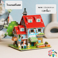ราคา ของเล่นเด็กจิ๊กซอว์ จิ๊กซอว์บ้าน จิ๊กซอว์สามมิติ จิ๊กซอว์กระดาษ จิ๊กซอว์ 3D (18458542420)