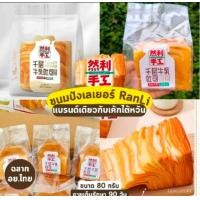 ราคา ขนมปังเลเยอร์ วัวดำ ขนมปังเนยสด (22125446106)