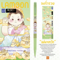 ราคา ปากกา ปากกาลูกลื่น ปากกาสายมู หัว 0 38 mm หมึกน้ำเงิน LAMOON ลิขสิทธิ์แท้ (22099822632)