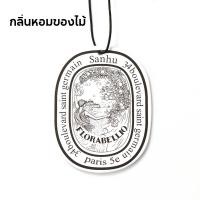 ราคา Simplelife สลากไทย น้ำหอม ใน รถยนต์ Little trees ต้นสน แผ่นน้ำหอมปรับอากาศ แผ่นน้ำหอมต้นไม้ ลิตเติ้ลทรีส์ แผ่นน้ำหอมติดรถยนต์ E93 (22052120184)