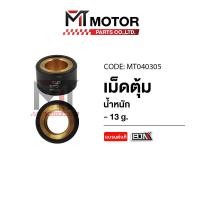 ราคา เม็ดตุ้มแต่ง 7g8g9g10g11g12g13g YAMAHA NMAX NOUVO ELEGANCE ราคา1เม็ด 040305 BJN x MTMotorParts เม็ดตุ้มแต่งNMAX เม็ดตุ้มแต่งNOUVOELEGANCE ตุ้มน้ำหนักNMAX ตุ้มน้ำหนักNOUVO ELEGANCE เม็ดชามแต่งNMAX เม็ด