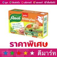 ราคา ซุปก้อน คนอร์ หมู 2 ก้อน 20 กรัม (21330210430)