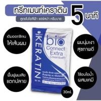 ราคา ทรีทเม้นท์Bio เคลาติน แชมพู ซองละ9 ทรีทเม้นท์บำรุงผม ฟื้นฟูผมเสีย แห้ง ผมเสียจากสารเคมี (19923894368)