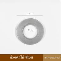 ราคา ห่วงตาไก่ HR SET60 63 ม่านตาไก่ ตาไก่ ผ้าม่าน 1ห่วง (22182707594)