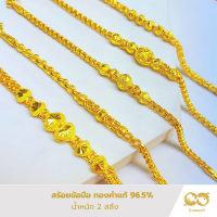 ราคา สร้อยข้อมือคละลาย หนัก 2 สลึง ทองคำแท้ 96 5 ขอสงวนสิทธิ์ในการเลือกลาย มีใบรับประกัน (22257724325)