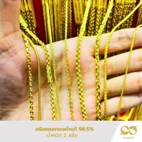 ราคา สร้อยคอทองแท้ 96 5 คละลาย หนัก 2 สลึง ขอสงวนสิทธิ์ในการเลือกลาย (22250161520)