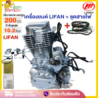 ราคา Siam เครื่องยนต์มอไซค์ LIFAN ลี่ฟาน 200cc เครื่องยนต์ไลฟาน สูบตั้ง สามารถติดตั้งได้กับโครงรถหลายรุ่น เช่น CG110JX110CG125 ถูกกฏหมาย (18652202214)