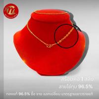 ราคา ย ซังฮี้ สร้อยคอทองคำแท้ น้ำหนัก 1 สลึง 3 79กรัม ลายโซ่ทุบ ทองคำแท้ 96 5 พร้อมใบรับประกันทุกชิ้น (21558299291)