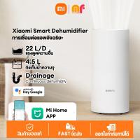 ราคา ฤดูฝน Xiaomi Smart Dehumidifier 22L เครื่องลดความชื้น ลดความชื้นในร่ม เครื่องลดความชื้นอัจฉริยะ การควบคุมด้วยเสียงอัจฉริยะ ทำให้ห้องแห้ง 4 5Lwater tank (21985735248)
